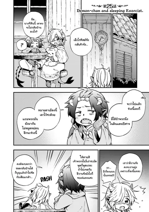 Exorcist and Devil-chan ตอนที่ 25 หน้า 1