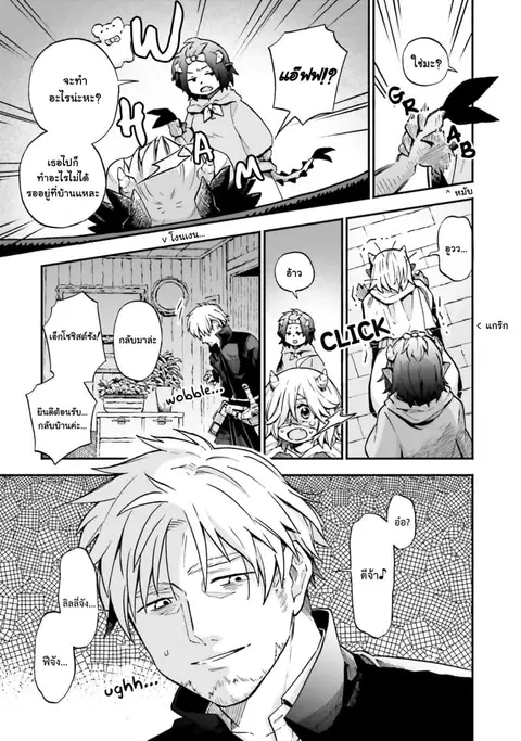 Exorcist and Devil-chan ตอนที่ 25 หน้า 2