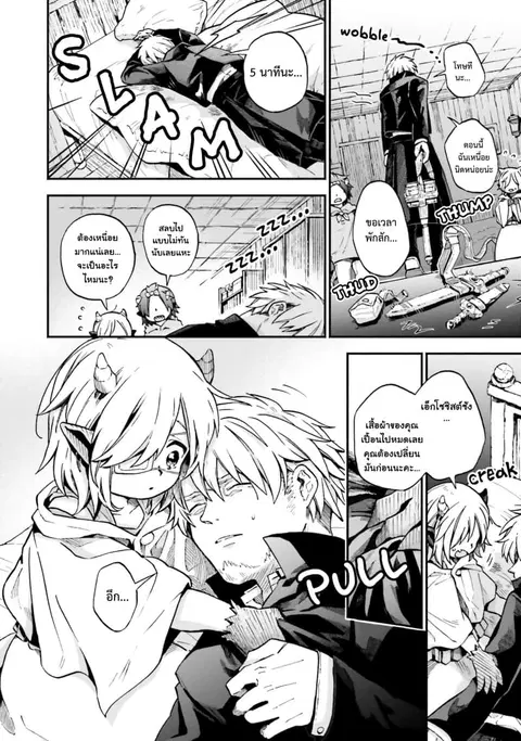 Exorcist and Devil-chan ตอนที่ 25 หน้า 3