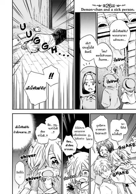 Exorcist and Devil-chan ตอนที่ 26 หน้า 1