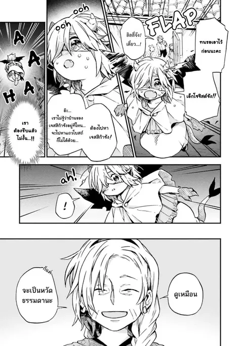 Exorcist and Devil-chan ตอนที่ 26 หน้า 2
