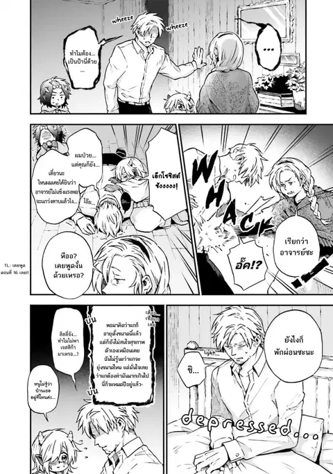 Exorcist and Devil-chan ตอนที่ 26 หน้า 3