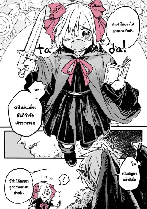 Exorcist and Devil-chan ตอนที่ 26.25 หน้า 1