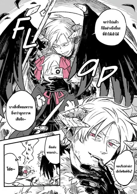 Exorcist and Devil-chan ตอนที่ 26.25 หน้า 2