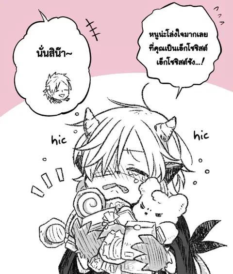 Exorcist and Devil-chan ตอนที่ 26.25 หน้า 3