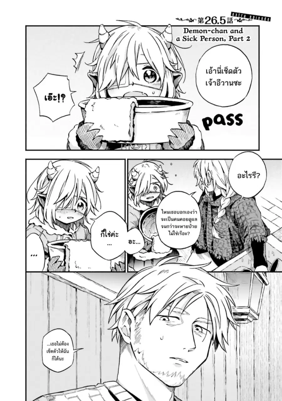 Exorcist and Devil-chan ตอนที่ 26.5 หน้า 1