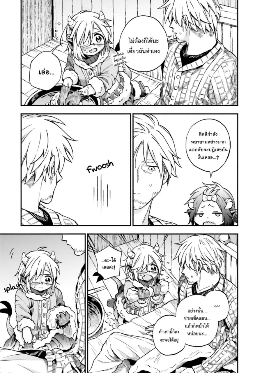 Exorcist and Devil-chan ตอนที่ 26.5 หน้า 2