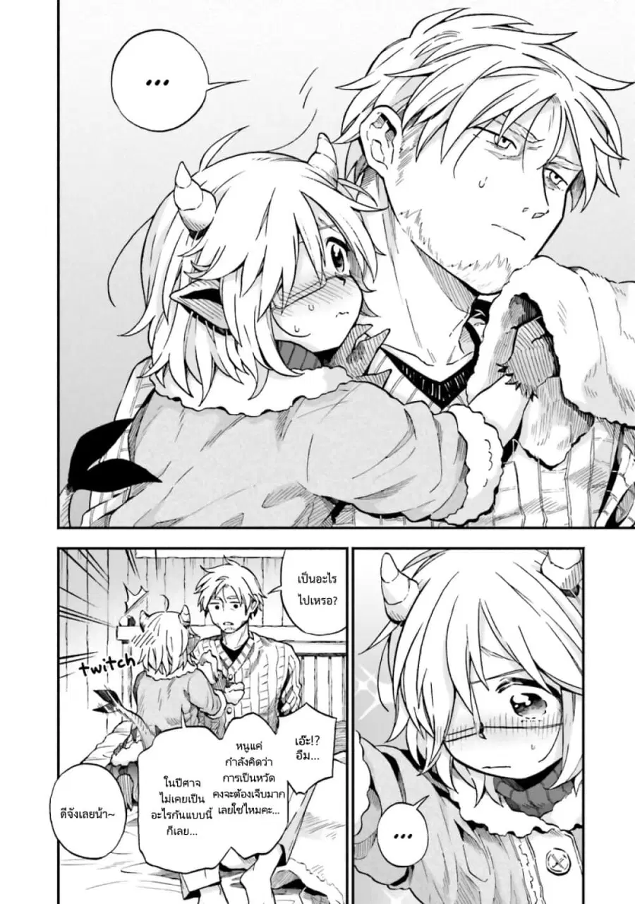 Exorcist and Devil-chan ตอนที่ 26.5 หน้า 3