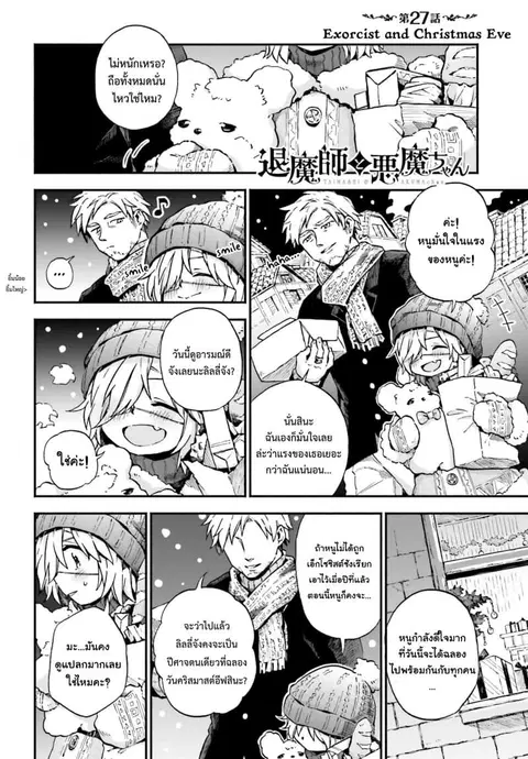 Exorcist and Devil-chan ตอนที่ 27 หน้า 1