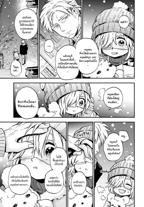 Exorcist and Devil-chan ตอนที่ 27 หน้า 2