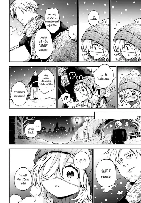Exorcist and Devil-chan ตอนที่ 27 หน้า 3