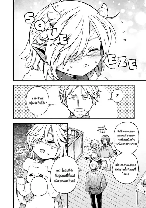 Exorcist and Devil-chan ตอนที่ 28 หน้า 2