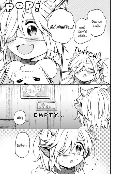 Exorcist and Devil-chan ตอนที่ 28 หน้า 3