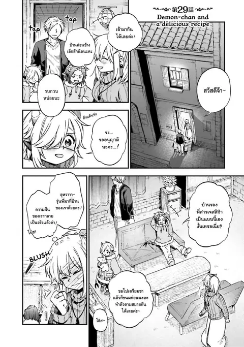 Exorcist and Devil-chan ตอนที่ 29 หน้า 1