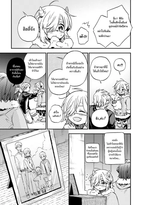 Exorcist and Devil-chan ตอนที่ 29 หน้า 2