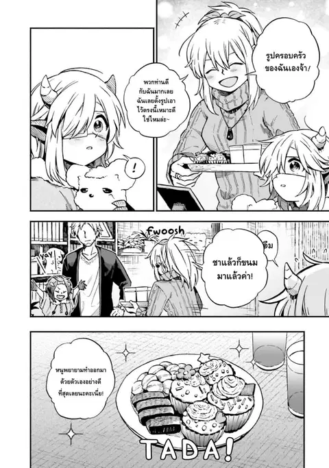 Exorcist and Devil-chan ตอนที่ 29 หน้า 3