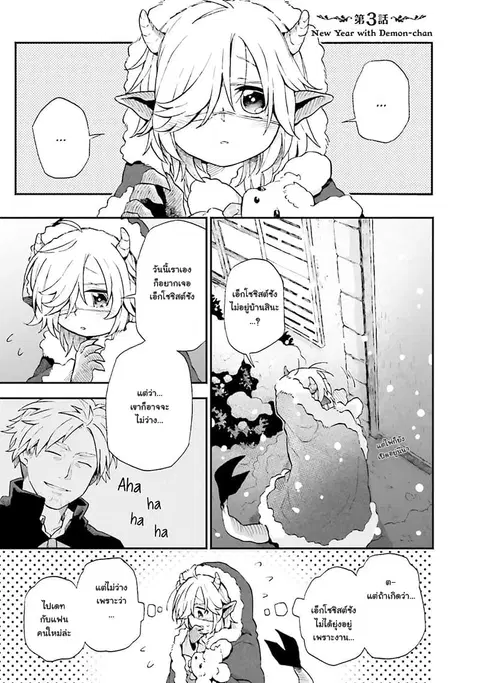Exorcist and Devil-chan ตอนที่ 3 หน้า 1
