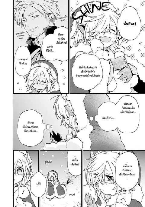 Exorcist and Devil-chan ตอนที่ 3 หน้า 2