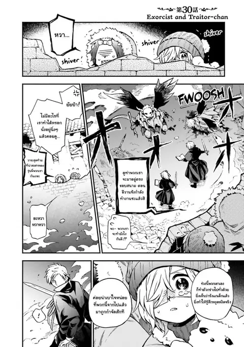 Exorcist and Devil-chan ตอนที่ 30 หน้า 1