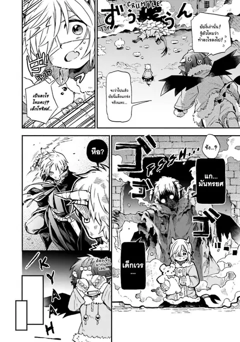 Exorcist and Devil-chan ตอนที่ 30 หน้า 3