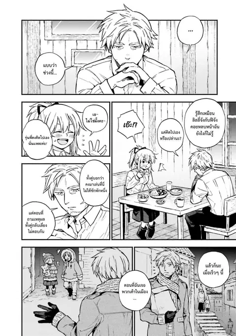 Exorcist and Devil-chan ตอนที่ 31 หน้า 2