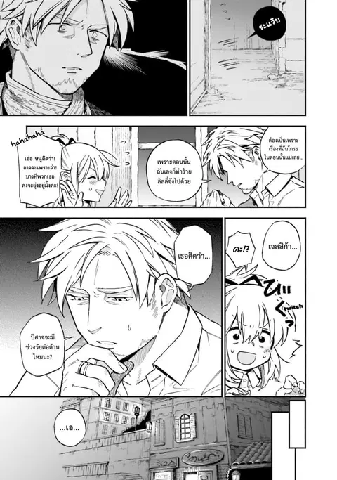 Exorcist and Devil-chan ตอนที่ 31 หน้า 3