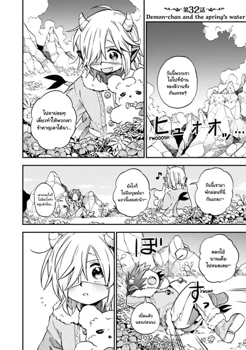 Exorcist and Devil-chan ตอนที่ 32 หน้า 1