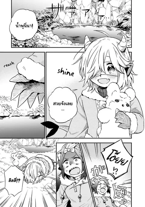Exorcist and Devil-chan ตอนที่ 32 หน้า 2