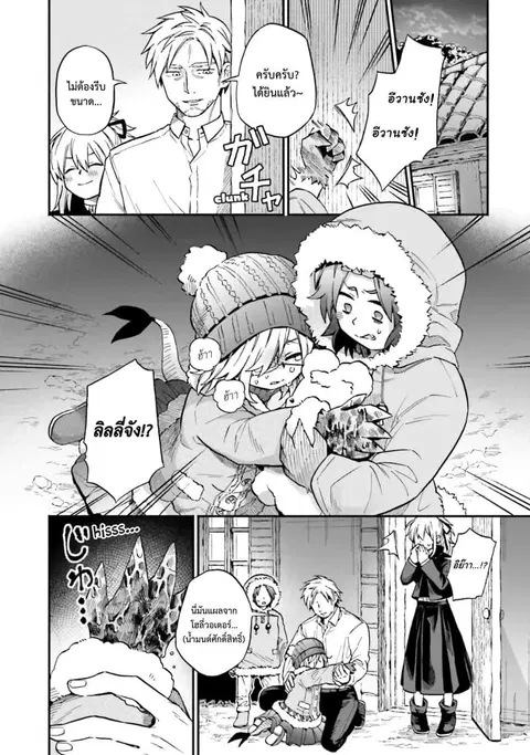Exorcist and Devil-chan ตอนที่ 32 หน้า 3