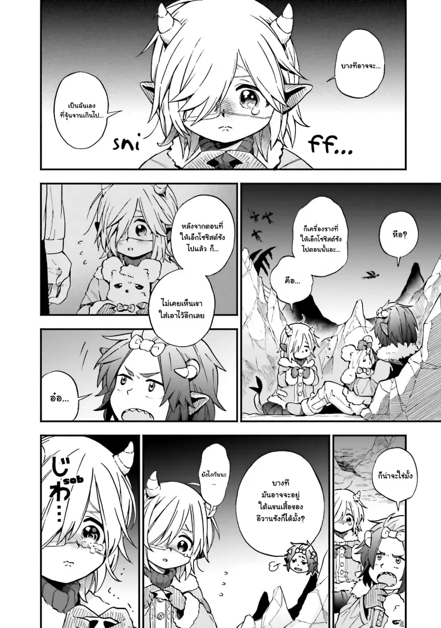 Exorcist and Devil-chan ตอนที่ 33 หน้า 2