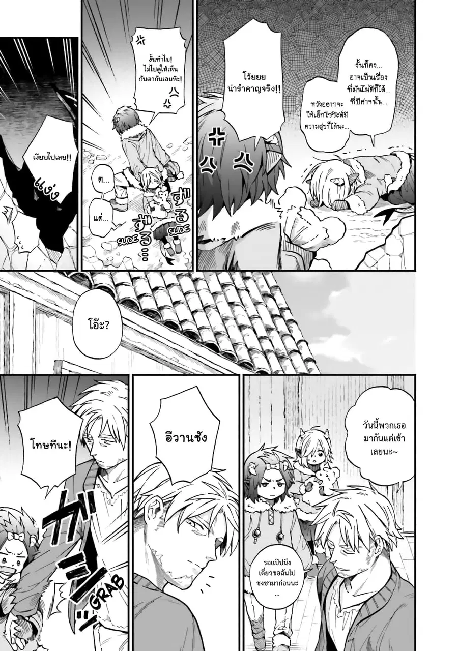 Exorcist and Devil-chan ตอนที่ 33 หน้า 3