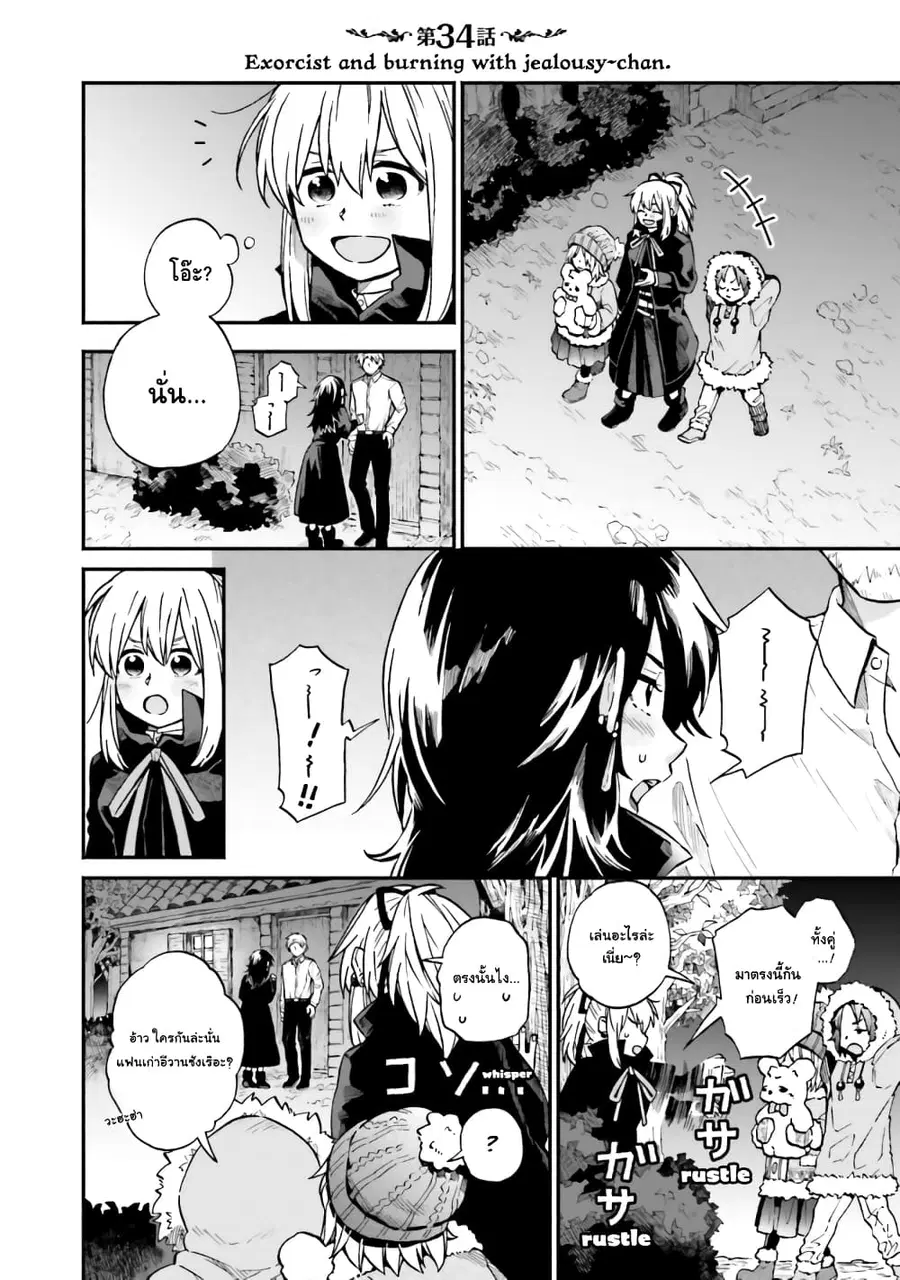 Exorcist and Devil-chan ตอนที่ 34 หน้า 1