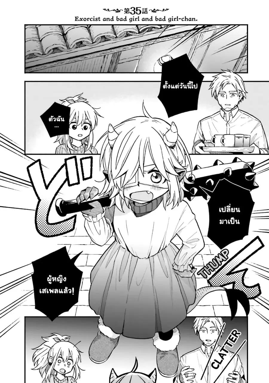 Exorcist and Devil-chan ตอนที่ 35 หน้า 2