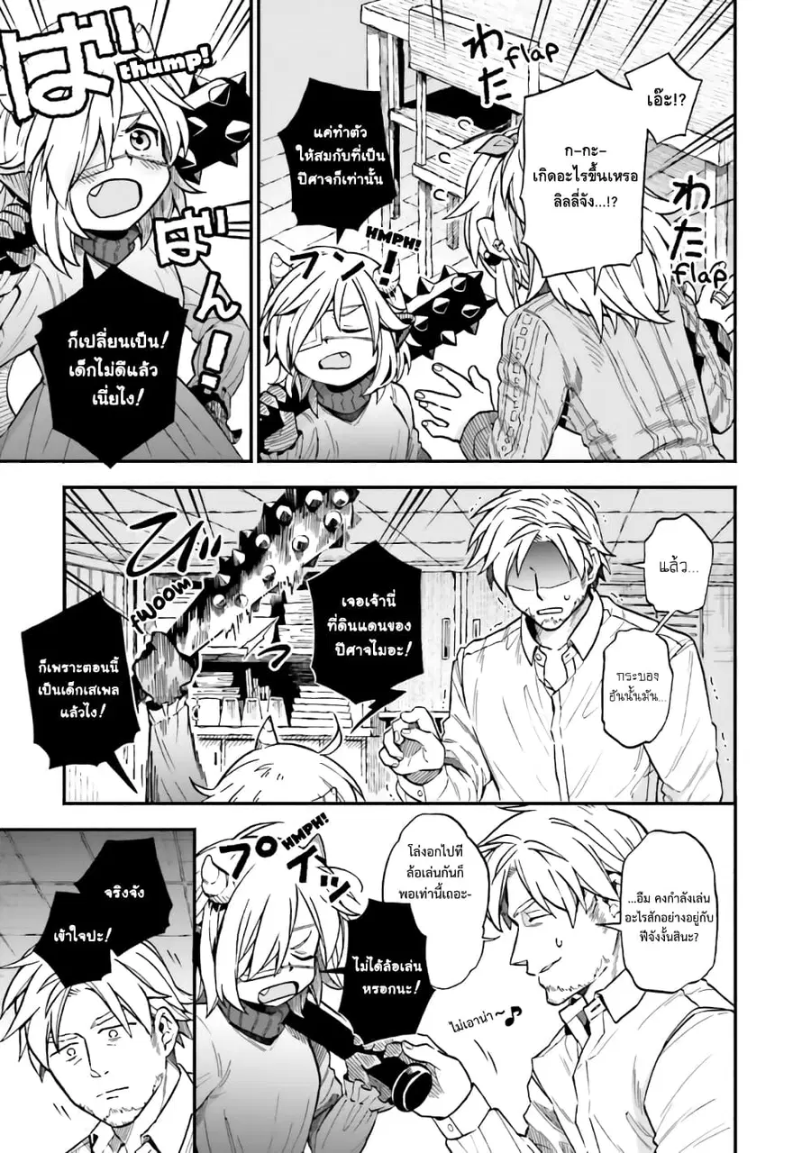 Exorcist and Devil-chan ตอนที่ 35 หน้า 3