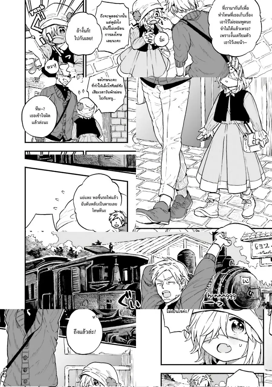 Exorcist and Devil-chan ตอนที่ 37 หน้า 2