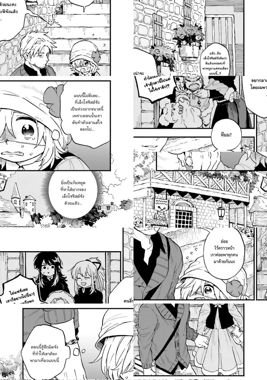 Exorcist and Devil-chan ตอนที่ 37 หน้า 3