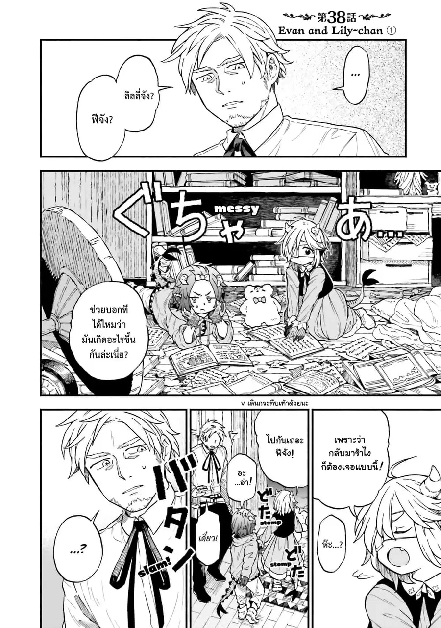 Exorcist and Devil-chan ตอนที่ 38 หน้า 1