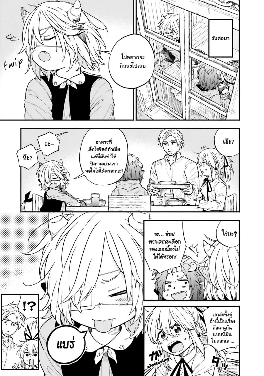 Exorcist and Devil-chan ตอนที่ 38 หน้า 2