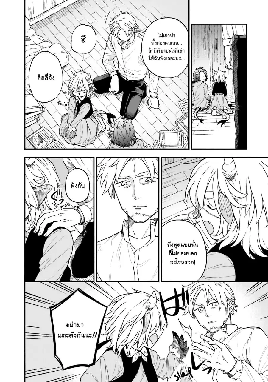 Exorcist and Devil-chan ตอนที่ 38 หน้า 3