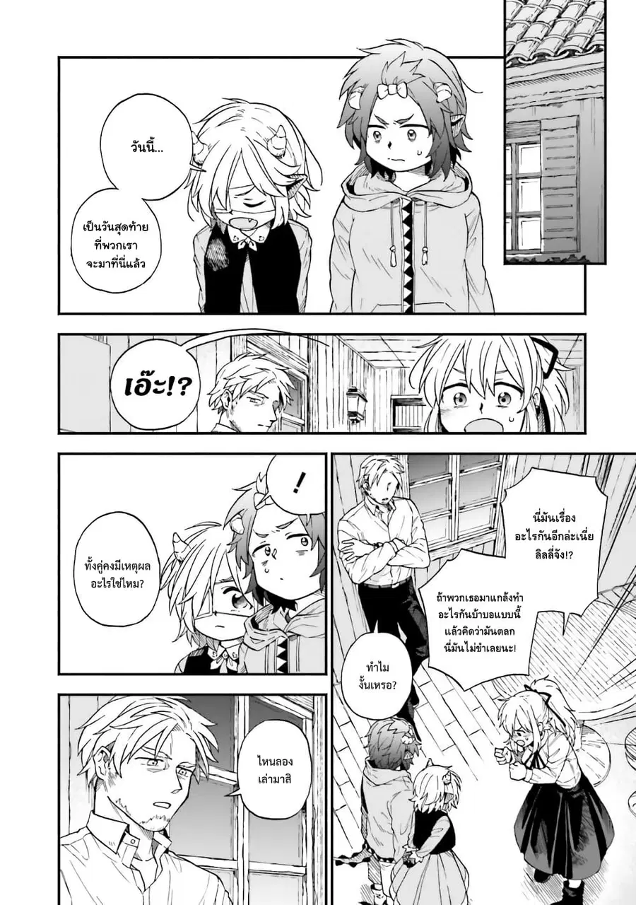 Exorcist and Devil-chan ตอนที่ 39 หน้า 2