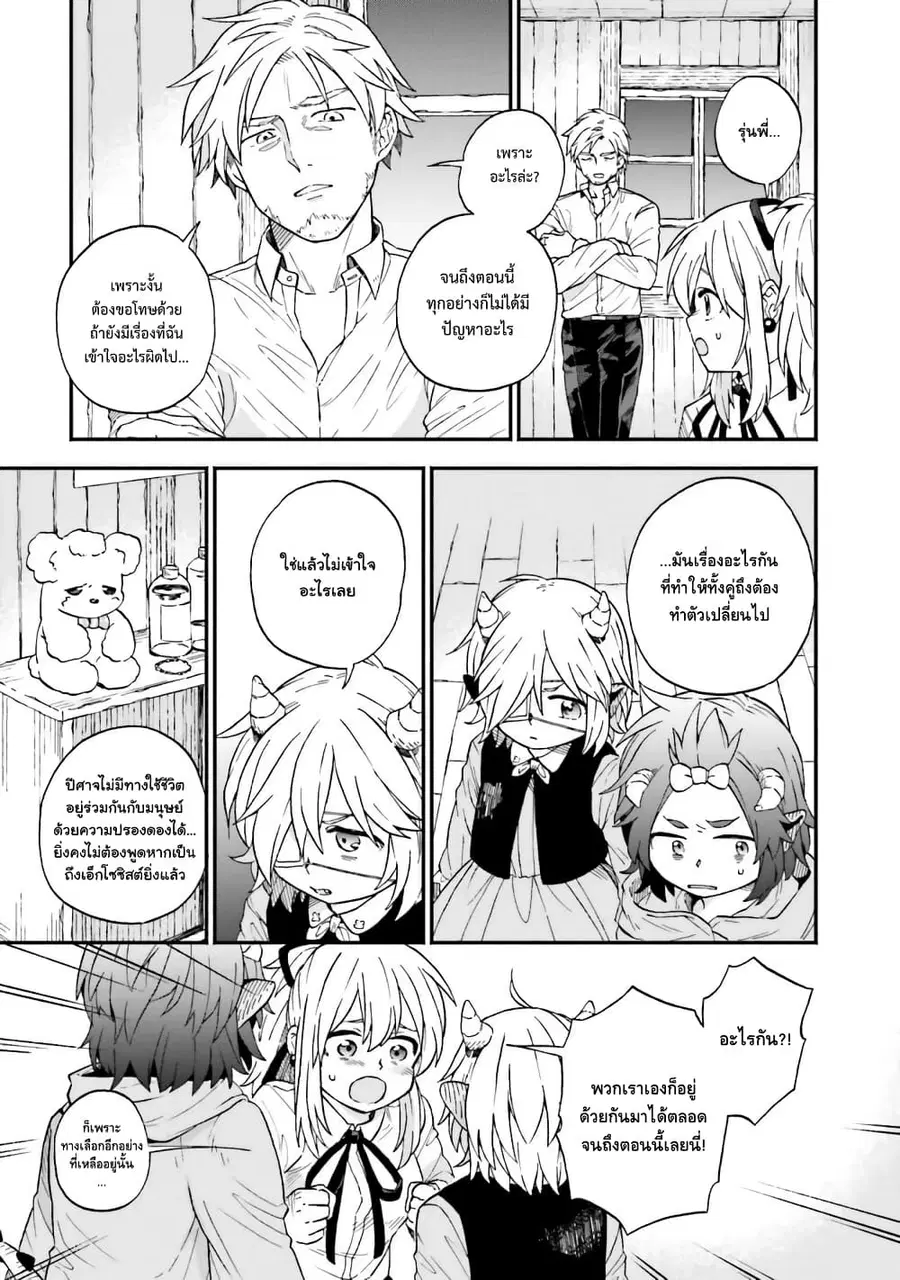 Exorcist and Devil-chan ตอนที่ 39 หน้า 3