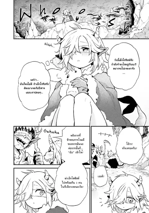 Exorcist and Devil-chan ตอนที่ 4 หน้า 2