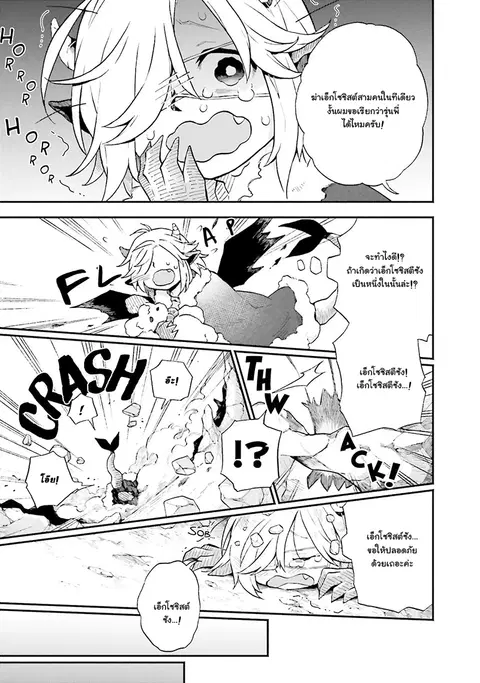 Exorcist and Devil-chan ตอนที่ 4 หน้า 3