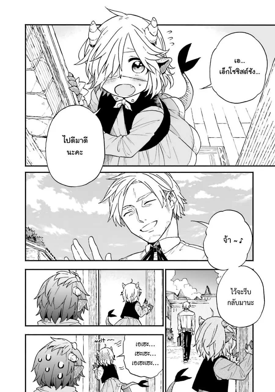 Exorcist and Devil-chan ตอนที่ 40 หน้า 2