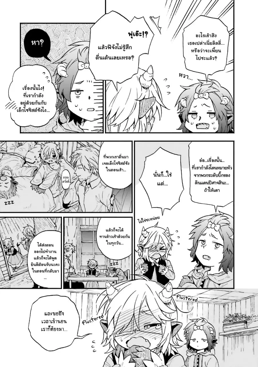 Exorcist and Devil-chan ตอนที่ 40 หน้า 3