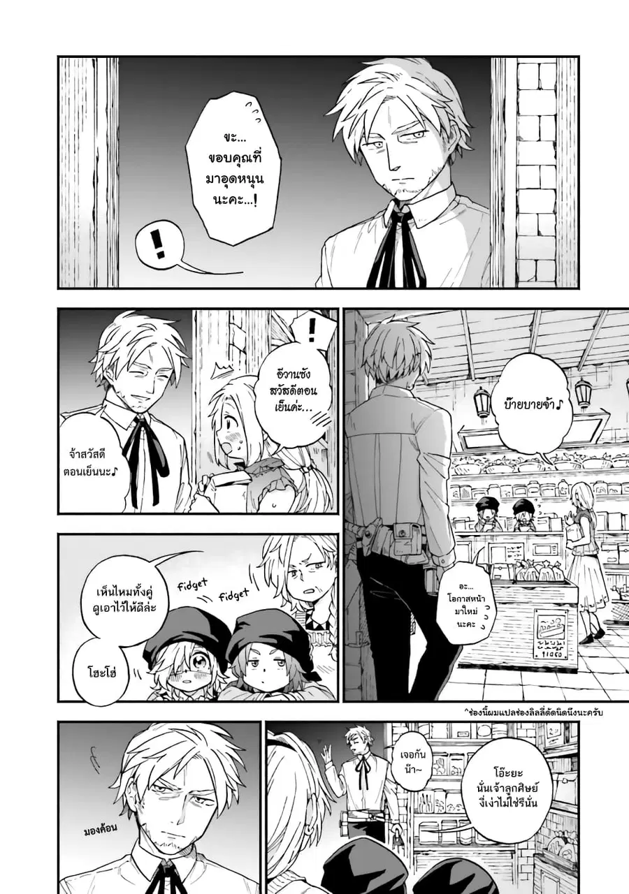 Exorcist and Devil-chan ตอนที่ 41 หน้า 2