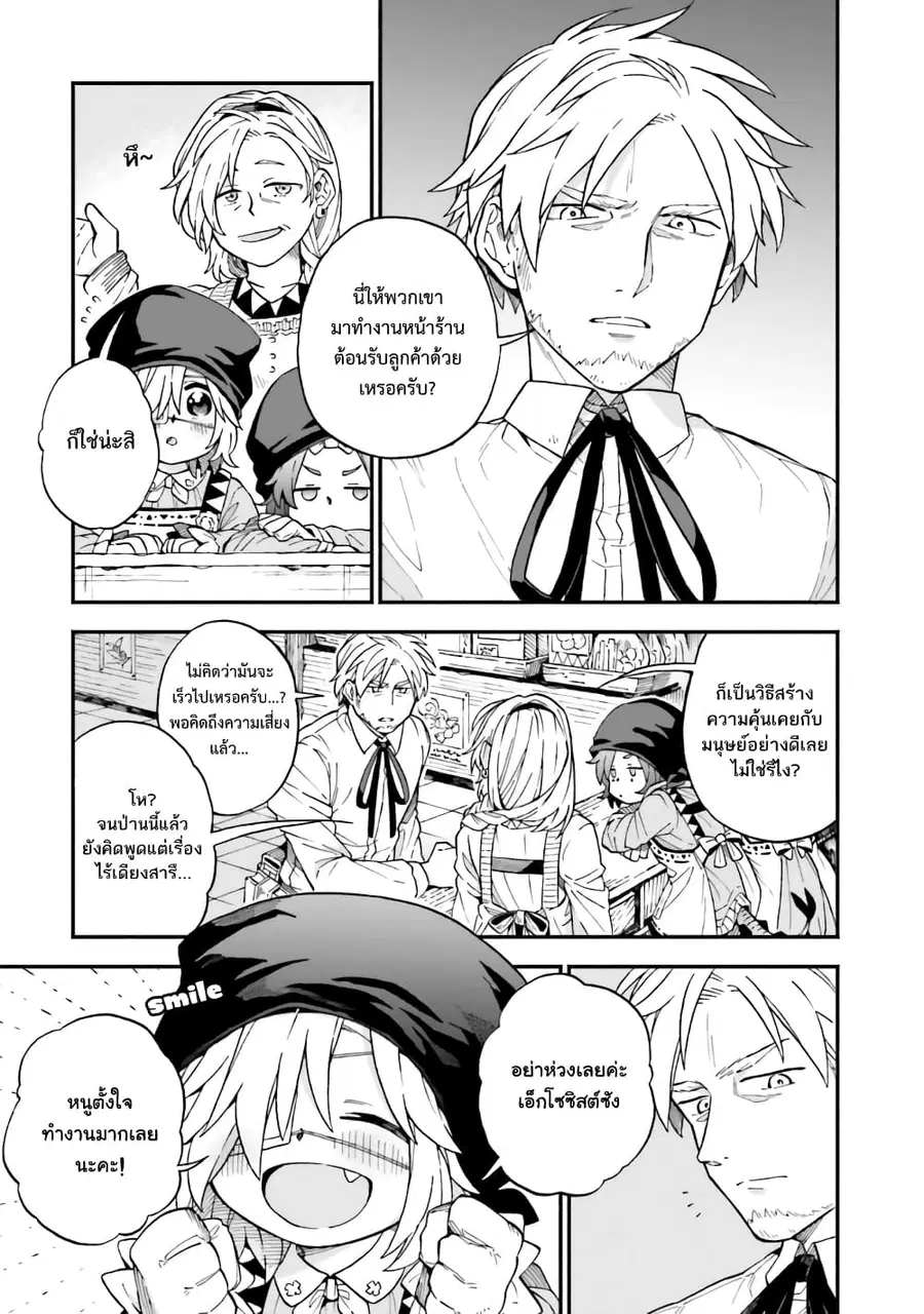Exorcist and Devil-chan ตอนที่ 41 หน้า 3