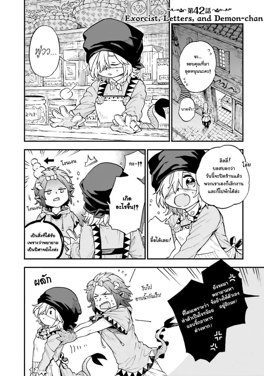Exorcist and Devil-chan ตอนที่ 42 หน้า 1