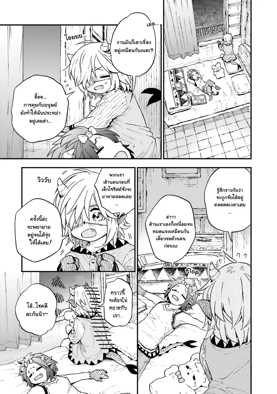 Exorcist and Devil-chan ตอนที่ 42 หน้า 2