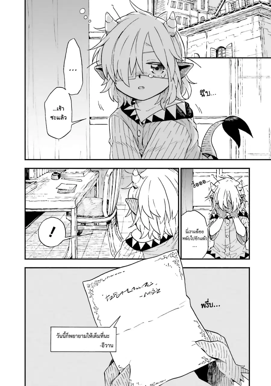 Exorcist and Devil-chan ตอนที่ 42 หน้า 3